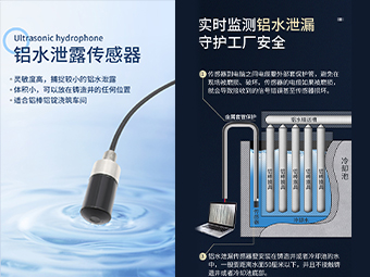 鋁液泄露檢測傳感器：深井鑄造安全升級(jí)的高效之選【大禹電子】